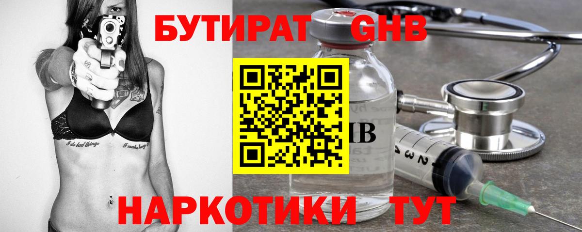 Бутират BDO 33%  БУТИРАТ  Переславль-Залесский  Вход с VPN 