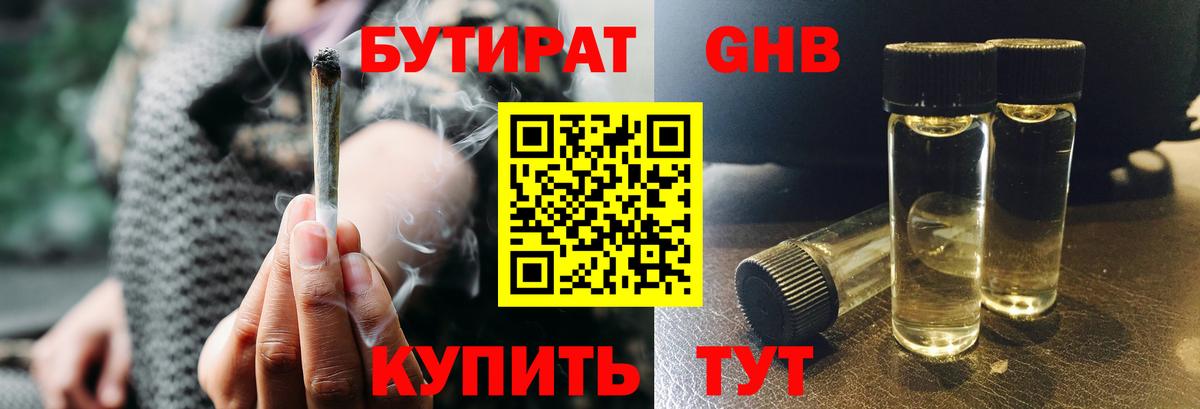 БУТИРАТ оксибутират Переславль-Залесский