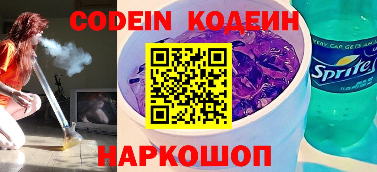 Переславль-Залесский  Codein напиток Lean (лин)  Вход с VPN 