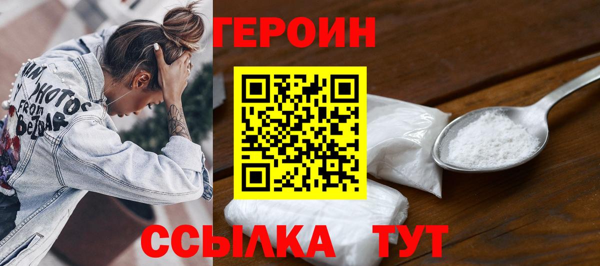 Героин  ГЕРОИН Афган  Вход с VPN  Переславль-Залесский 