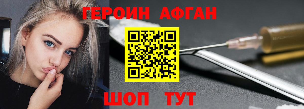 Героин афганец Переславль-Залесский