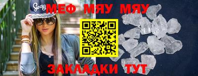 мяу мяу мука Ставрополь