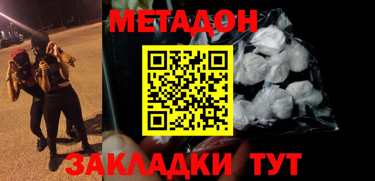 МЕТАДОН кристалл Переславль-Залесский