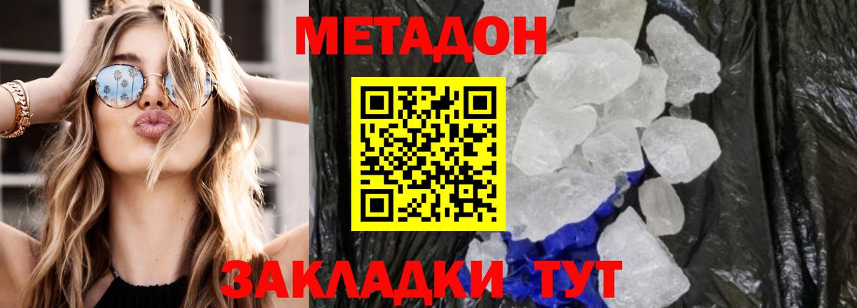 Переславль-Залесский  МЕТАДОН кристалл  МЕТАДОН белоснежный  Вход с VPN 